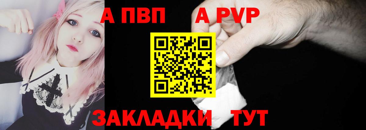 A-PVP Crystall  A-PVP Соль  Тутаев  Вход с VPN  Alpha PVP мука 