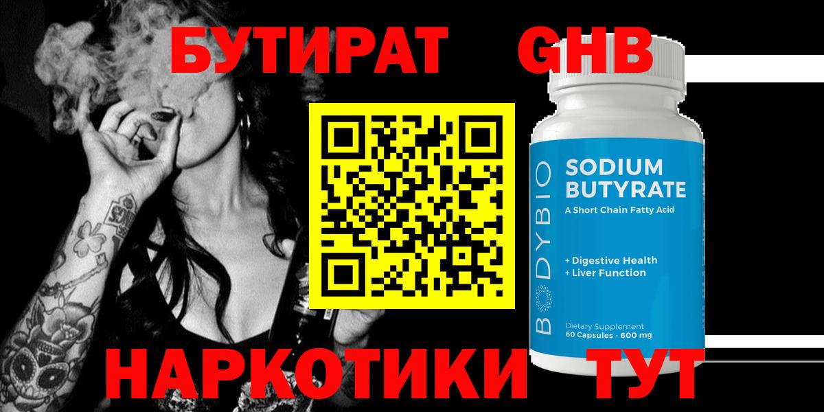 Бутират  Вход с VPN  Тутаев  БУТИРАТ 99% 