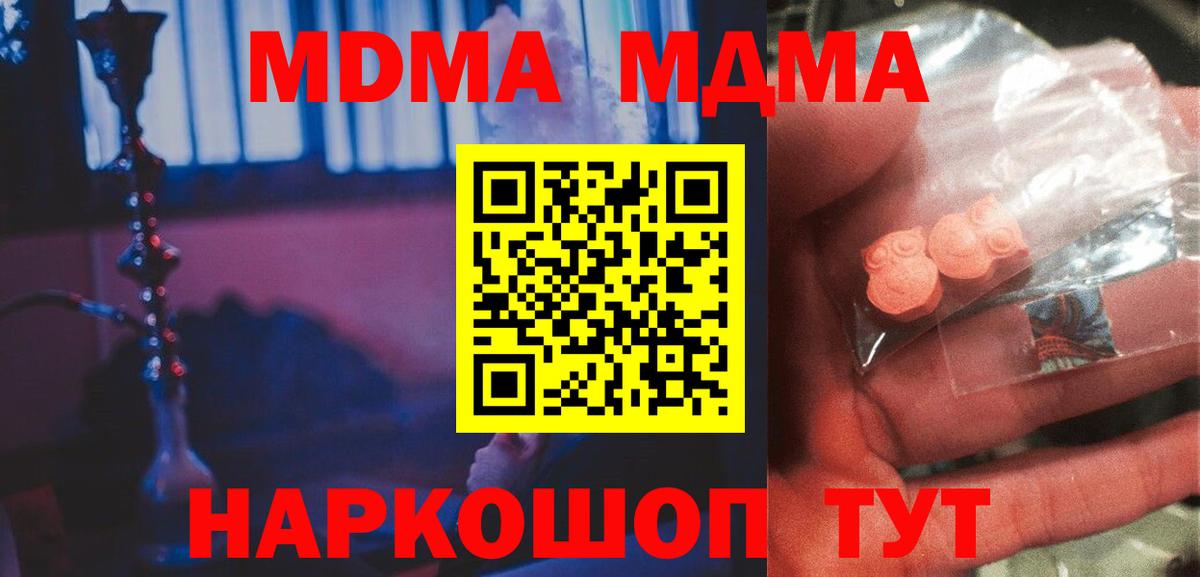 МДМА кристаллы  МДМА  Тутаев  Вход с VPN  MDMA кристаллы 