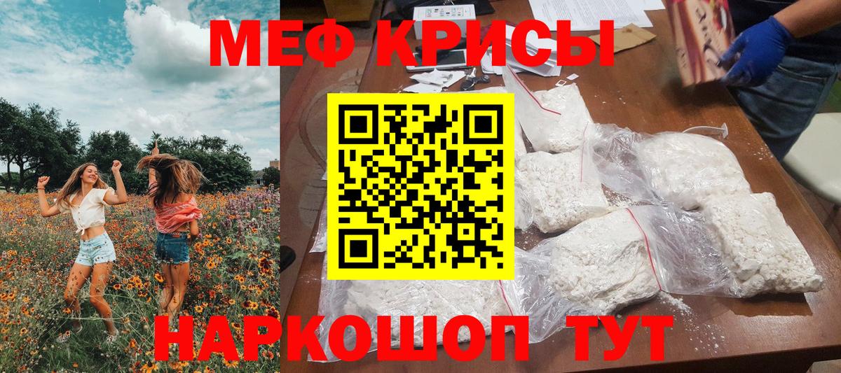 Мефедрон кристаллы Тутаев